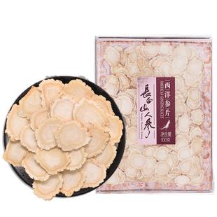 长白山人参西洋参片整根西洋参切片煲汤泡茶水非花旗参软支大片