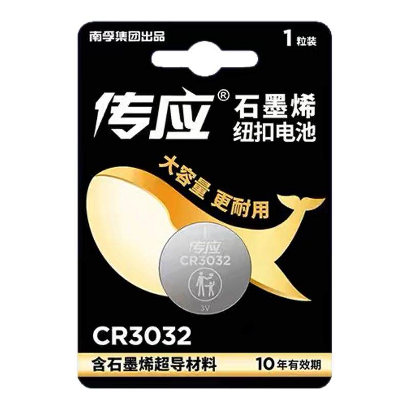 南孚传应CR3032纽扣电池3V适用极氪001蓝牙钥匙汽车智能遥控器009