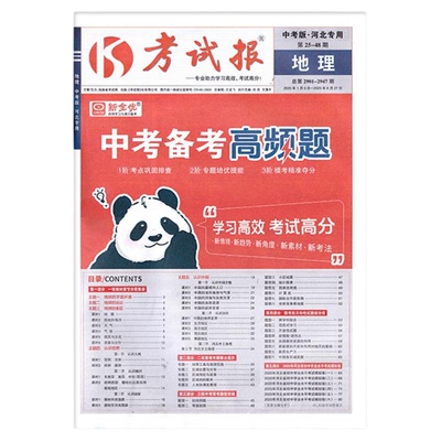 2026中考河北专用版生地会考初中考试报中考备考语数英物化生地政史全版本