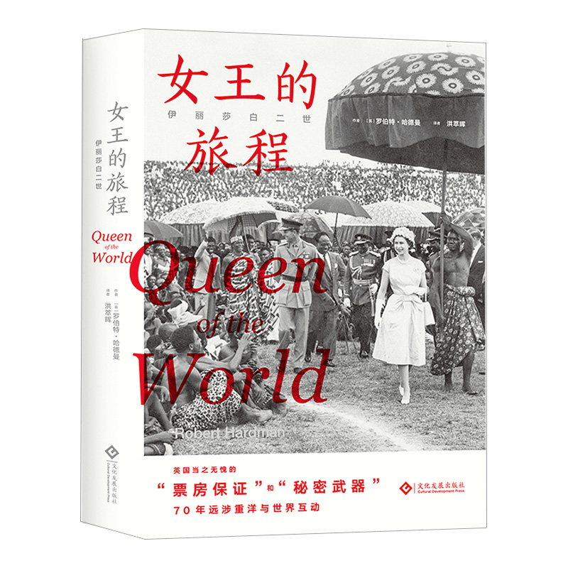 伊丽莎白二世 女王的旅程 (英)罗伯特·哈德曼 传记作家真实纪录英国女王伊丽莎白二世70余年人生风云
