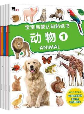 邦臣小红花宝宝启蒙认知贴纸