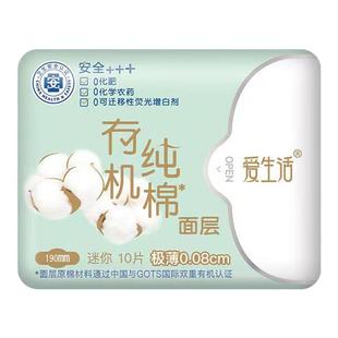 绿叶爱生活迷你卫生巾正品日用超薄姨妈巾加长护垫带护翼棉柔干爽