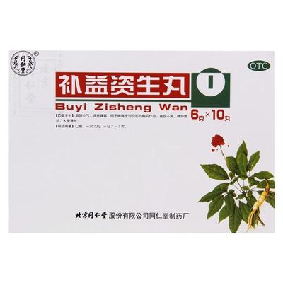 【同仁堂】补益资生丸6g*10丸/盒