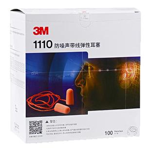 3M耳塞宿舍睡觉防打呼噜专用超级隔音工业级施工专用隔音降噪耳塞