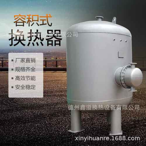 碳钢材质容积式换热器 可储水容积式换热器 定制各种规格