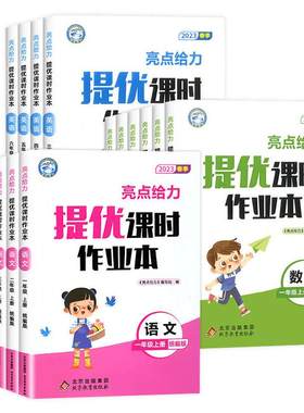 2026秋新版金色课堂课时作业本