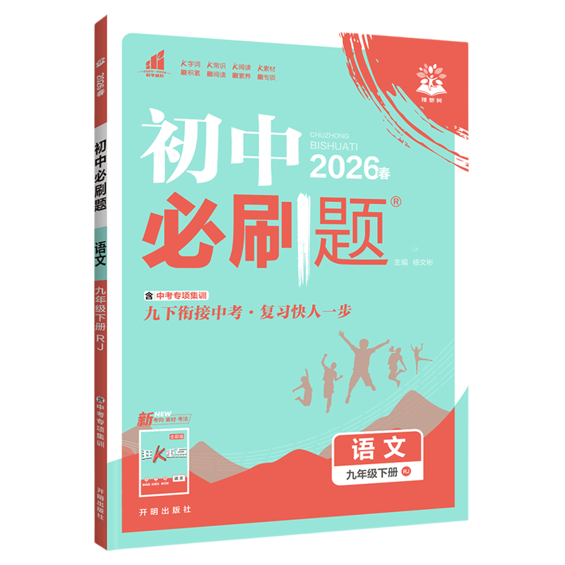 江苏专用】2026秋新版初中必刷题