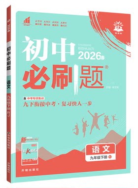 江苏专用】2026秋新版初中必刷题