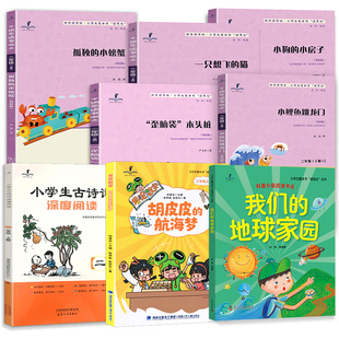 2026秋春读思达二年级下册上册愿你也有一支神笔迟到大王胡皮皮童年笔记愿望的实现小布头奇遇记弗朗兹的故事快乐读书吧整本书阅读
