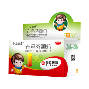 小安瑞克布洛芬颗粒0.2克*20袋发烧退烧感冒颗粒儿童成人止痛哈药