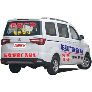 定制车身车体广告车贴防水防晒 面包车后挡文字logo后窗设计制作