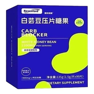 雷森福德白芸豆阻断片压片糖果控糖碳油餐前阻断官方旗舰店正品