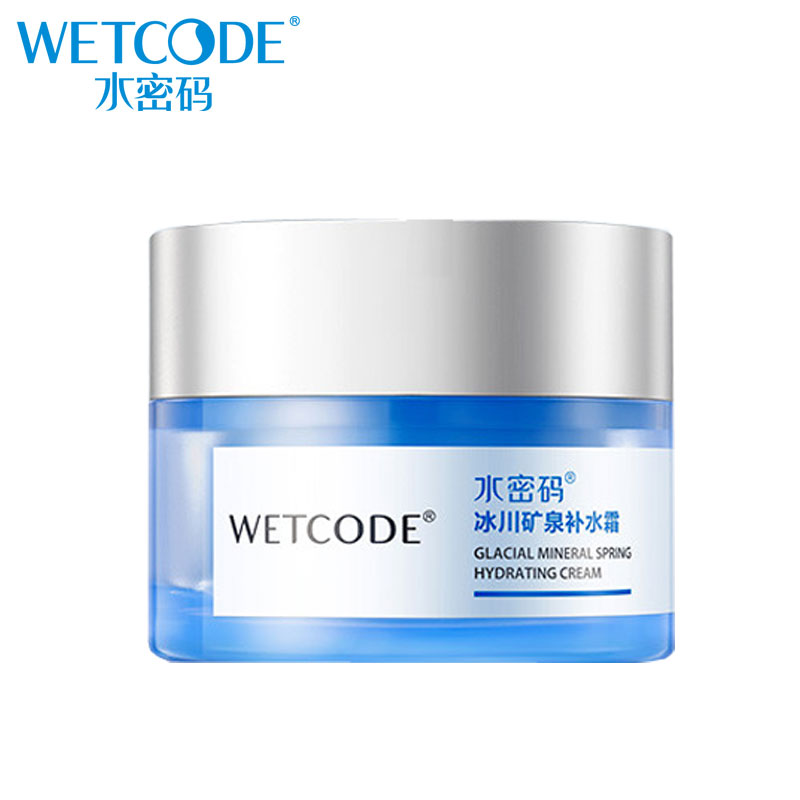 官方正品水密码补水霜保湿不油腻