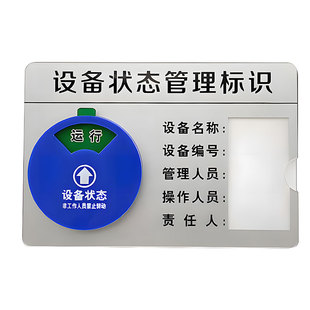 仪器设备状态标识牌带3M胶强磁亚克力旋转设备状态管理标识牌机器标识卡插卡式运行待机开关机台维修管理牌