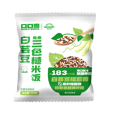 三色糙米免煮白芸豆代餐饱腹