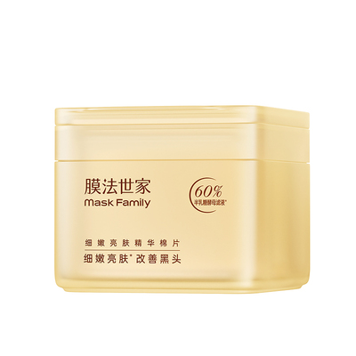 膜法世家细嫩亮肤湿敷妆前急救