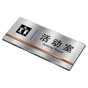 不锈钢办公室门牌订制活动室警示牌子指示提示牌订制咨询室指示提示挂牌创意铝板科室牌子定做铝合金标识标牌