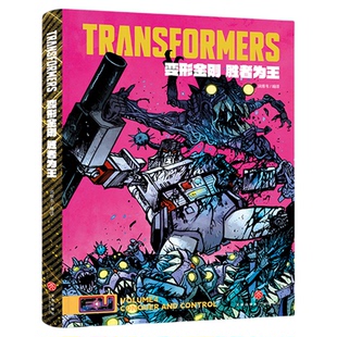 【限量首刷版】变形金刚能量宇宙漫画胜者为王绝境逢生战火重燃故土难归全四册丹尼尔沃伦约翰逊变形金刚能量宇宙系列一阶段完结篇