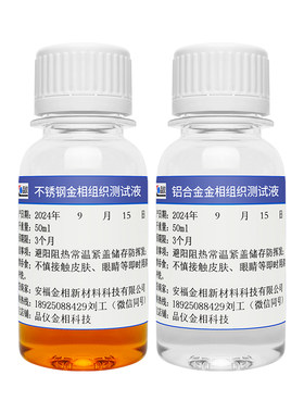 金相腐蚀液4%硝酸酒精金相侵蚀剂