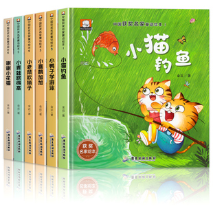 精装硬壳绘本 中国名家获奖儿童绘本3-6岁 幼儿园绘本阅读 老师推4一5到8岁幼儿经典童话故事书荐小班中班大班宝宝书籍硬皮图画书