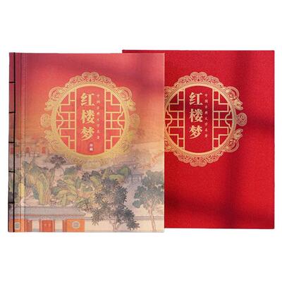 红楼梦邮票珍藏册中国邮政发行