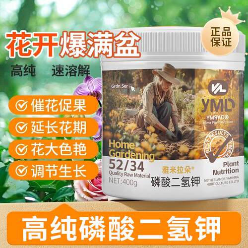 开花粉磷酸二氢钾专用花肥开花肥料家用盆栽花草通用促花叶面肥料