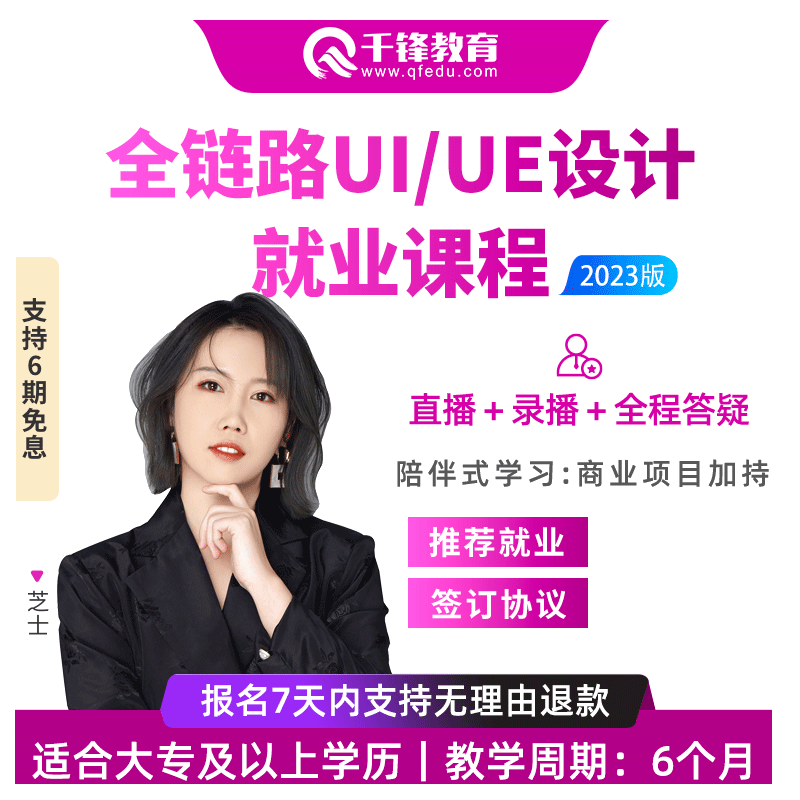 千锋教育UI设计插画PS网页平面交互设计c4d全套教程培训商业课程