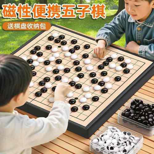 五子棋磁性围棋子儿童初学套装小学生带磁性可折叠便携成人磁吸式