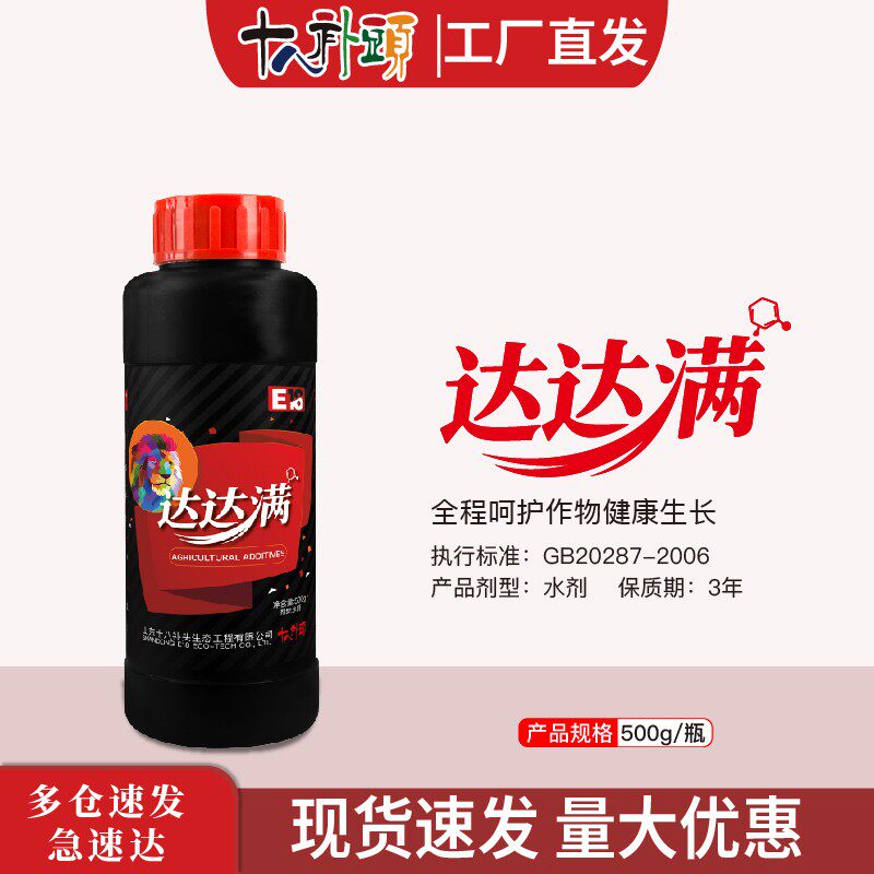 达达满500g果树蔬菜草莓辣椒茄子柑橘通用水溶叶面肥料