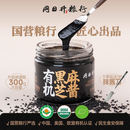 【送抹刀】有机纯黑芝麻酱300g同日升爆款营养酱国营粮行北京老字