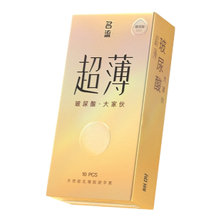 名流玻尿酸避孕套男士专用大号56mm安全超薄裸入官方旗舰店正品55