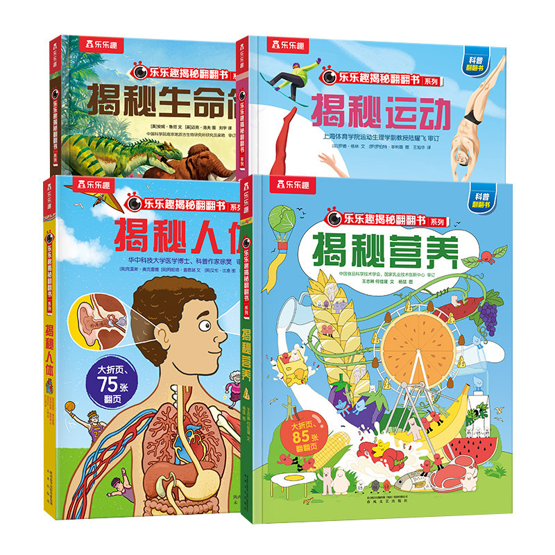 乐乐趣揭秘套装-探寻生命奥秘