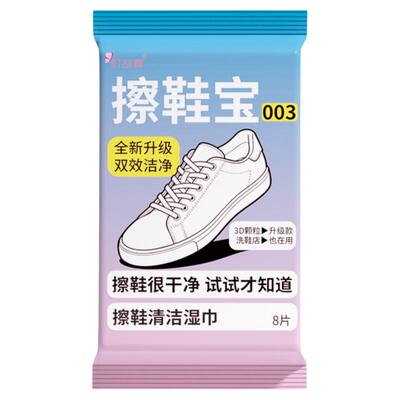 町故事擦鞋湿巾专用湿纸巾