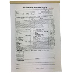 电梯自动扶自检报告梯维保养单直梯日常维修本抢修单急修维护记录