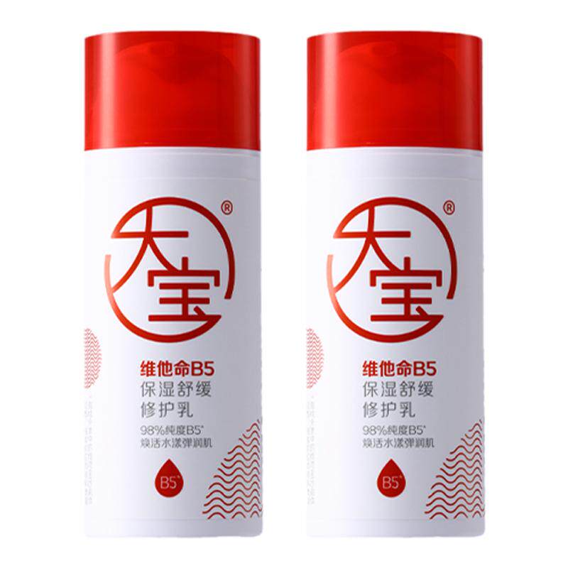 大宝维他命b5修护乳清爽补水官方
