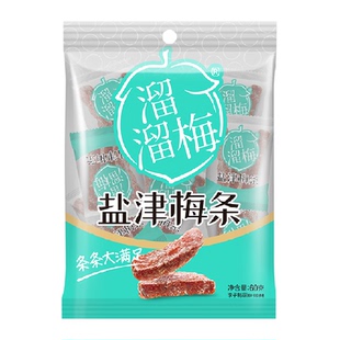 溜溜梅盐津梅条开胃话梅青梅解腻办公室小吃