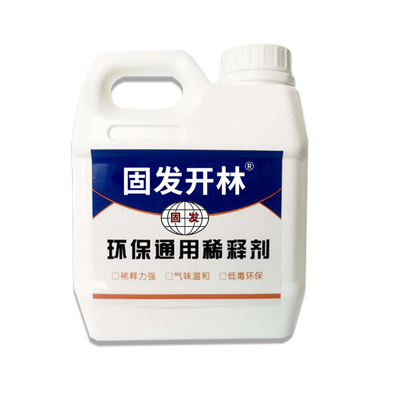 固发开林通用型油漆稀释剂