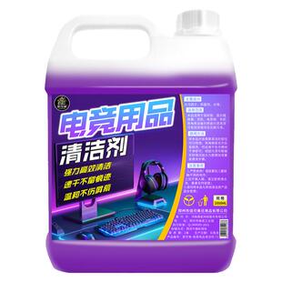 电竞鼠标垫清洗剂办公桌液晶电脑屏幕清洁剂去污除味干洗家用键盘