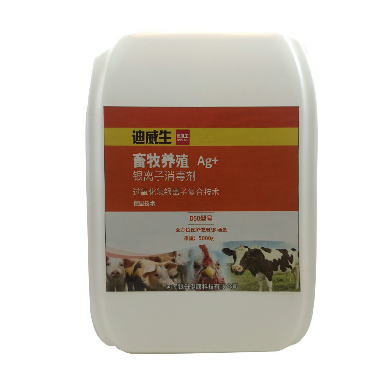 银离子杀菌消毒剂养殖猪牛羊鸡鸭