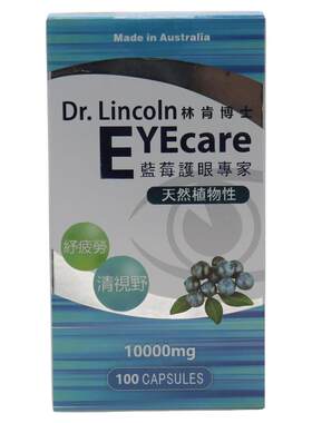 澳洲林肯博士蓝莓护眼胶囊花青素缓解眼疲劳干涩护眼丸抵御蓝光