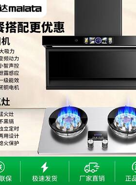 万利达油烟机厨房家用燃气灶套装燃气灶组合大吸力烟灶套装两件套