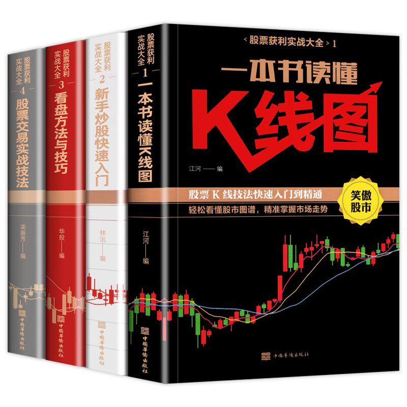 全套6册 股票获利实战大全 股票书籍基础知识从入门到精通新手入门+看盘技巧+K线图+股票入门巴菲特之道大作手回忆录财富自由炒股