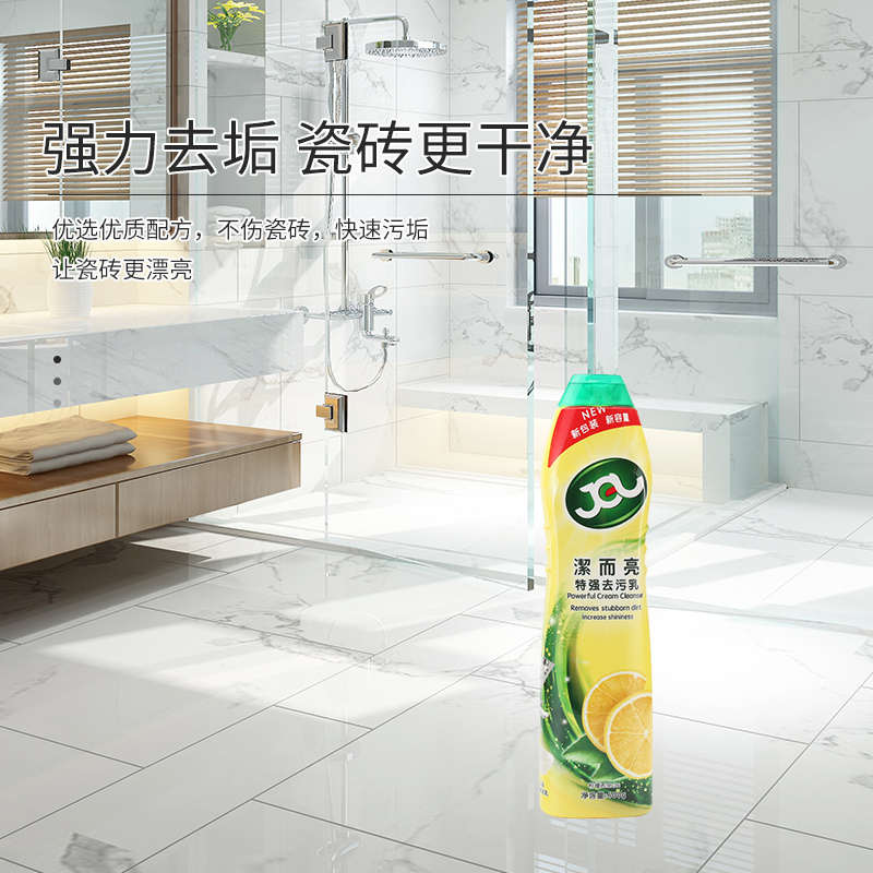 洁而亮强力去污乳瓷砖清洁剂去异味除垢家用厨房不锈钢专用清洗剂