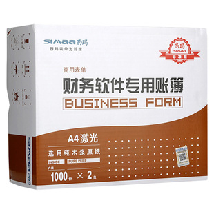 用友凭证打印纸SKPJ101-3西玛黄财务会计记账畅捷通普及T3T6U8NC