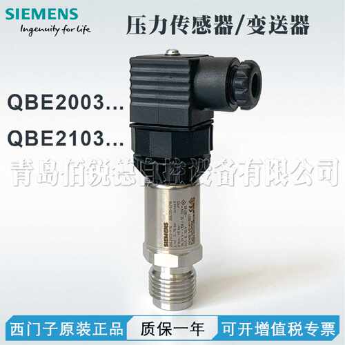 议价西门子液体气体蒸汽压力传感器变送器QBE2003QBE2103-P10 P16