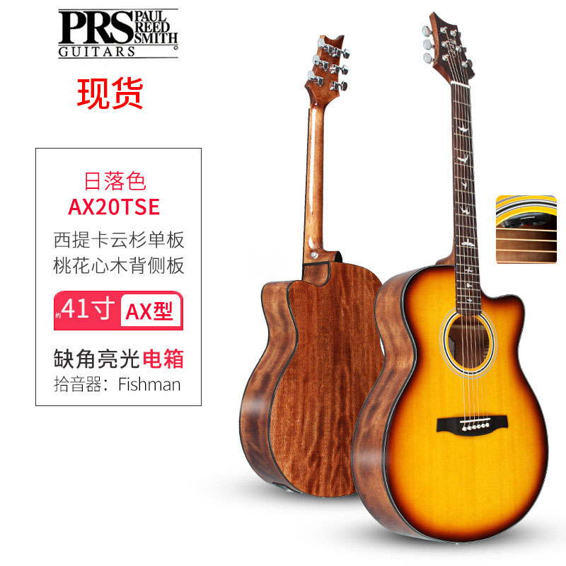 PRS AX20单板 TX20/TE4O0/AE40/TE50/AE50电箱民谣SE P20E吉他指