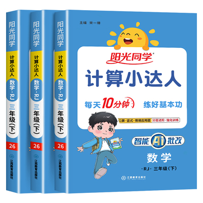 2026版阳光同学计算小达人