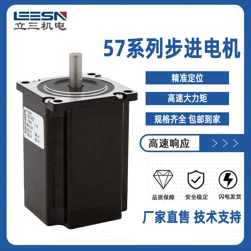两相混合式LS57A20步进电机现货电流5A厂家大立三3N力矩马达LEESN