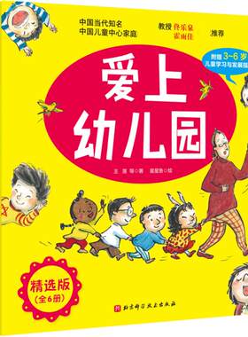 我爱上幼儿园系列绘本全6册