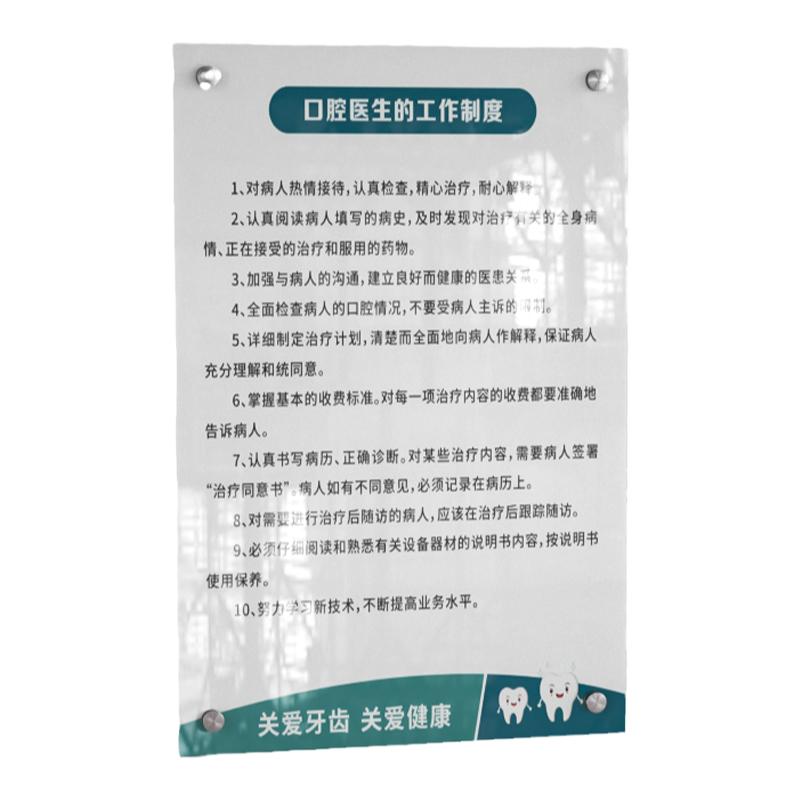 亚克力口腔医院科室管理规章制度牌牙科诊所门诊注意事项上墙挂图岗位职责指示牌消毒流程图医废全套定制定做